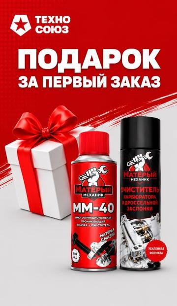 Первый заказ
