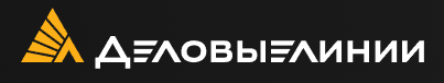 Деловые Линии