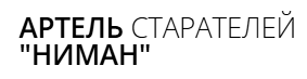 Ниман